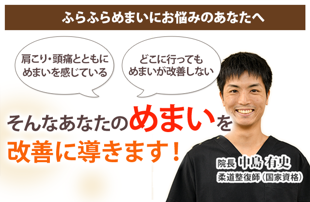 めまい 藤沢の整体 ひなた鍼灸整骨院 藤沢駅徒歩3分